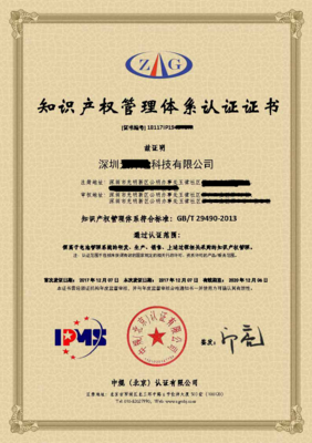 知識(shí)產(chǎn)權(quán)管理體系認(rèn)證（知識(shí)產(chǎn)權(quán)貫標(biāo)）全面解析 條件、好處、流程與費(fèi)用