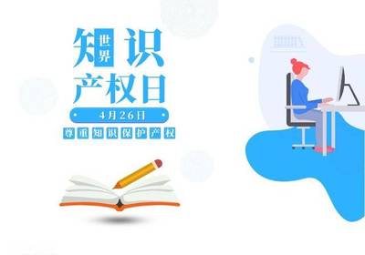 4.26世界知識產權日 | 商店請注意，你的這些日常行為可能已侵犯知識產權